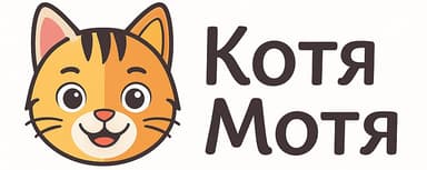 Котя Мотя